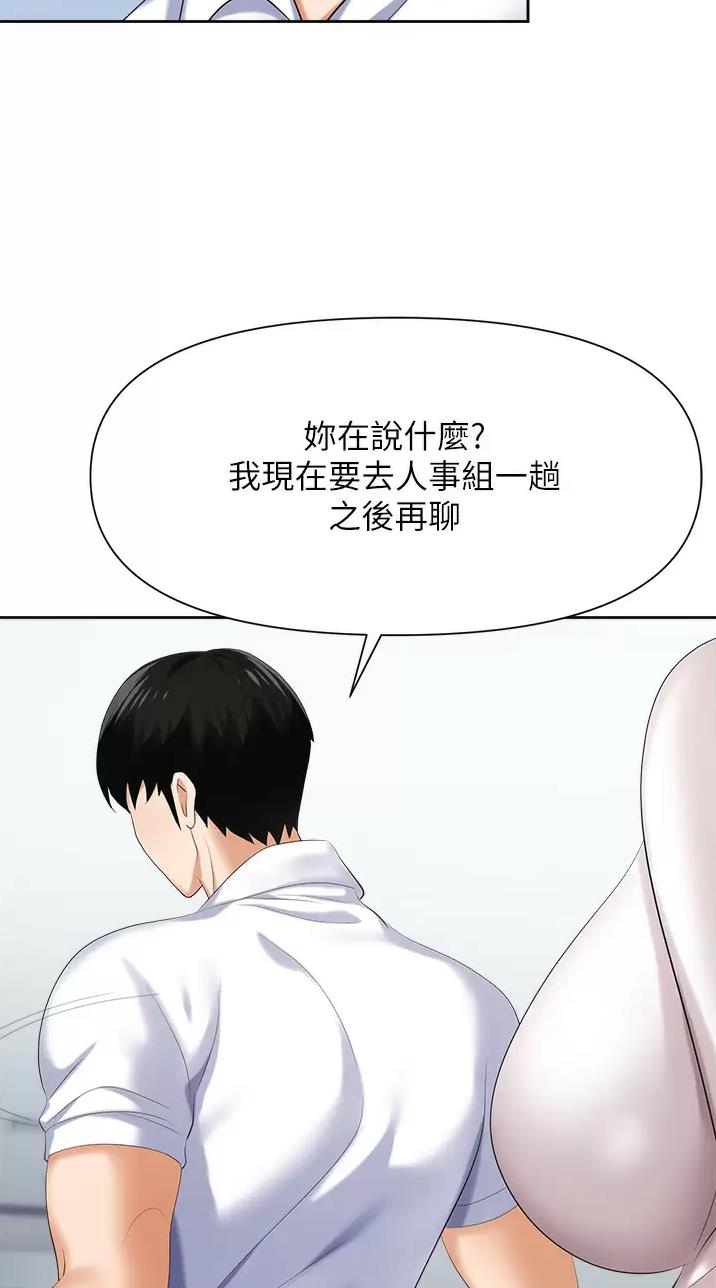 《职场陷阱》第12话 第24页