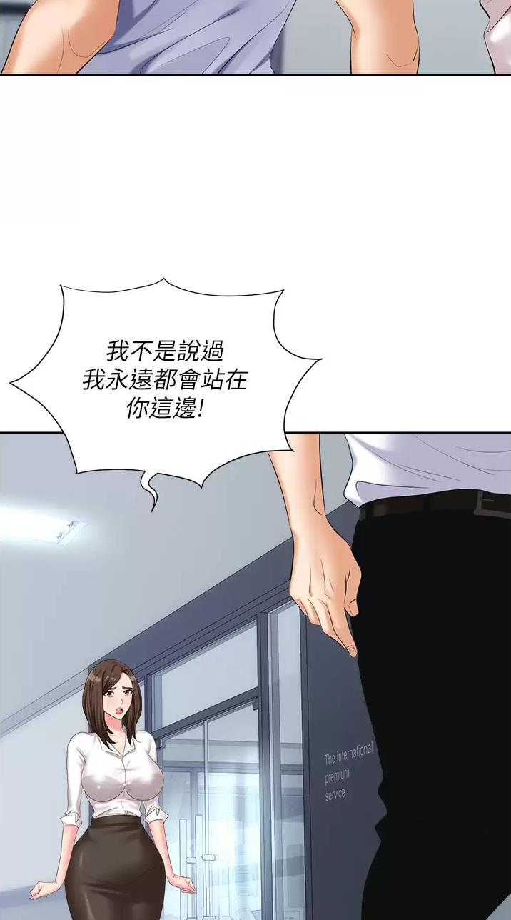 《职场陷阱》第12话 第25页