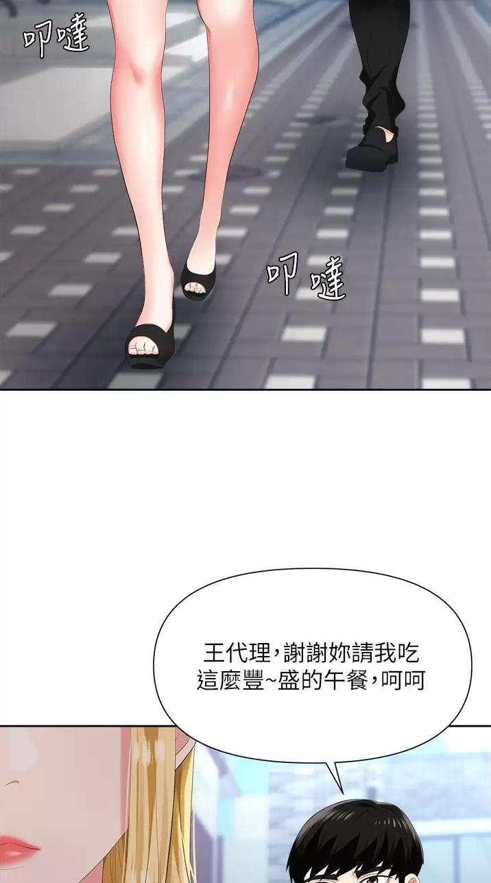 《职场陷阱》第12话 第2页