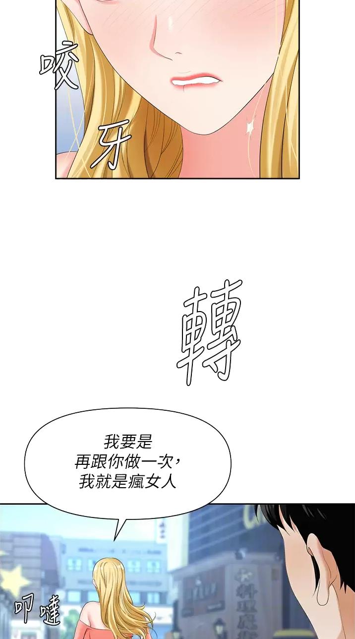 《职场陷阱》第12话 第8页