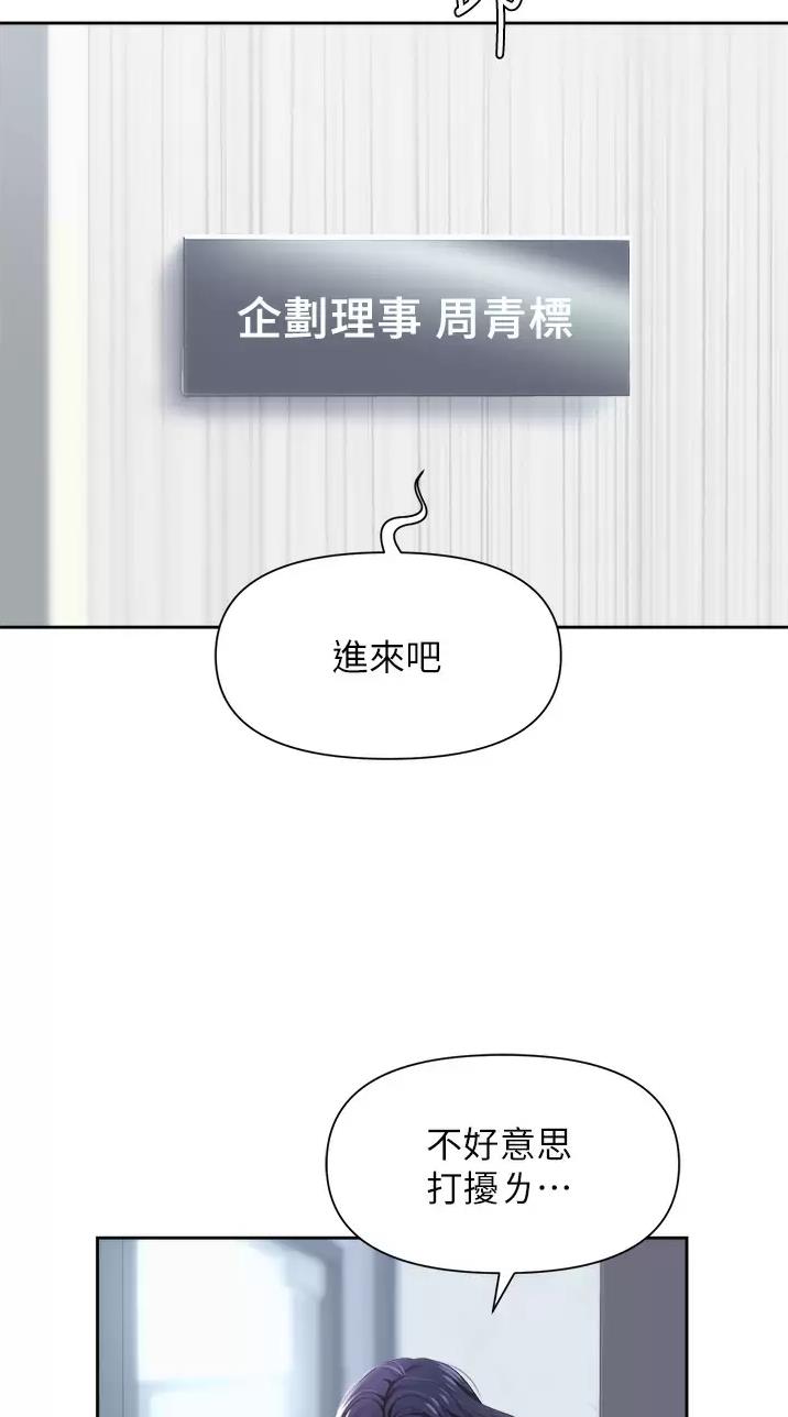 《职场陷阱》第13话 第11页