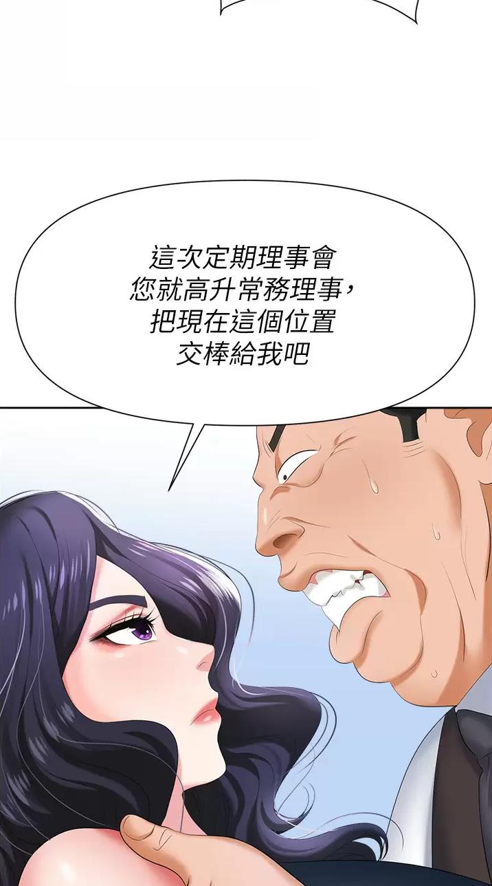 《职场陷阱》第13话 第22页
