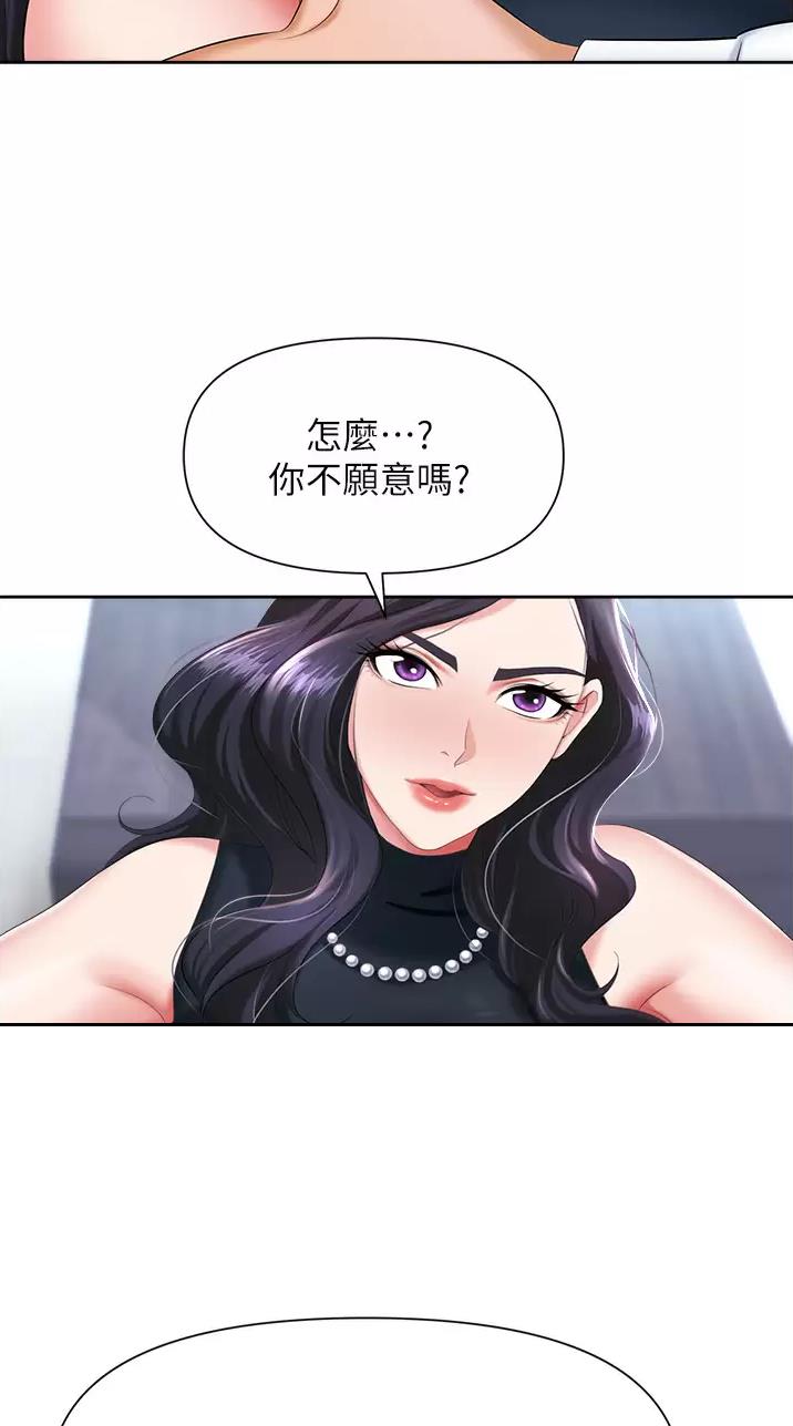 《职场陷阱》第13话 第23页