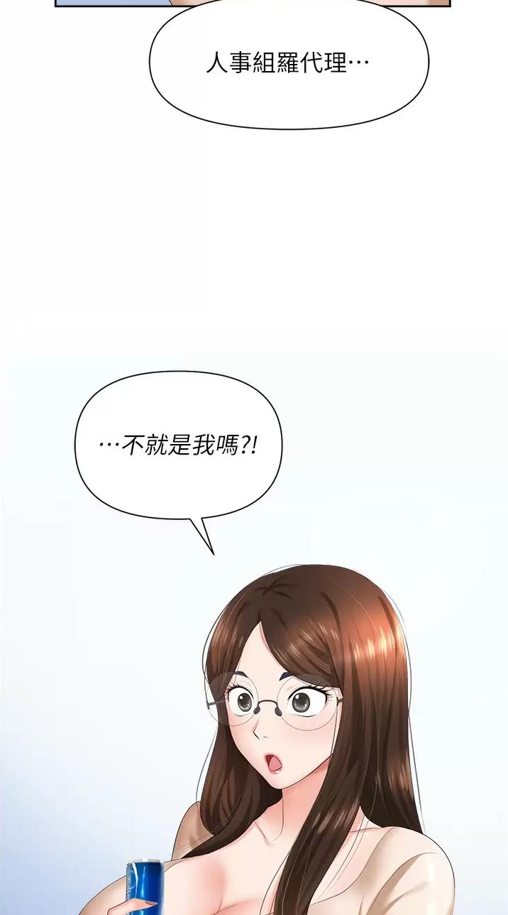 《职场陷阱》第13话 第3页