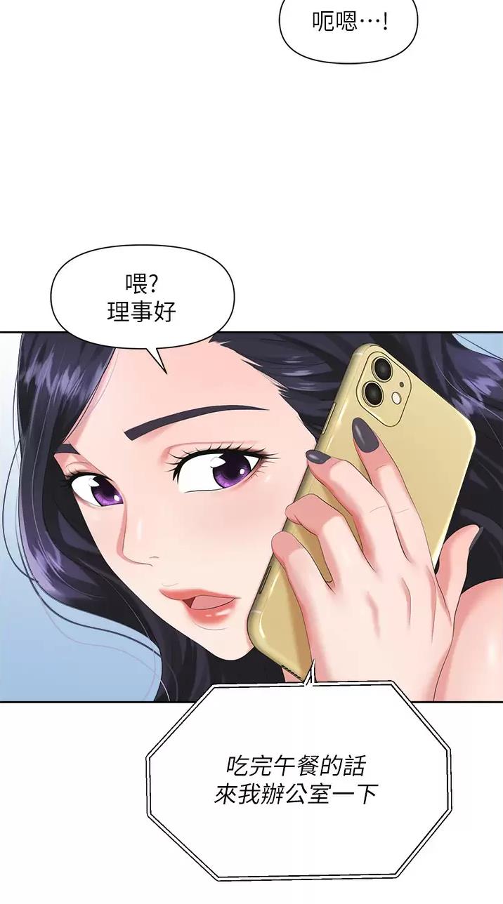 《职场陷阱》第13话 第8页