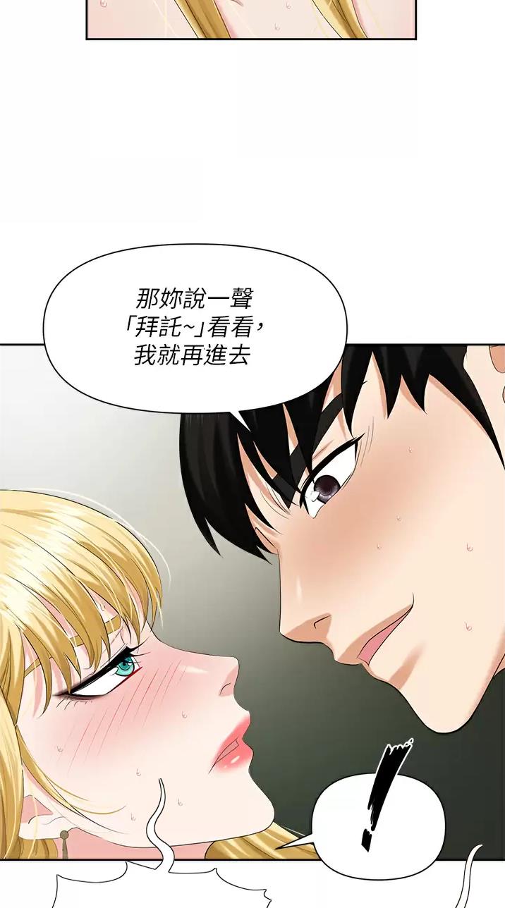 《职场陷阱》第11话 第11页