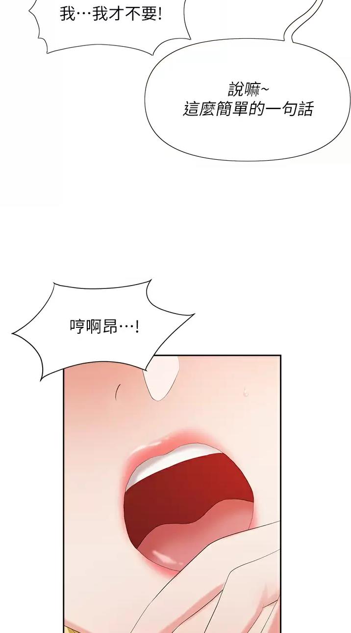 《职场陷阱》第11话 第12页