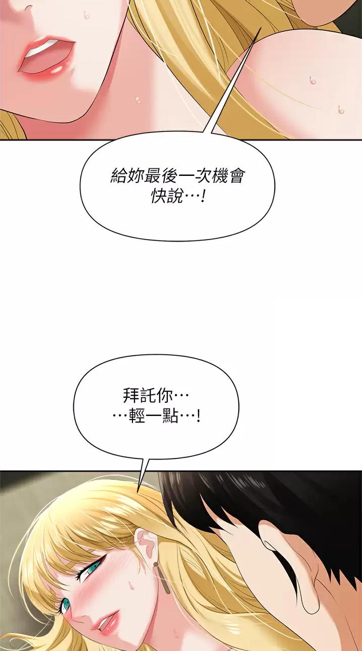 《职场陷阱》第11话 第14页