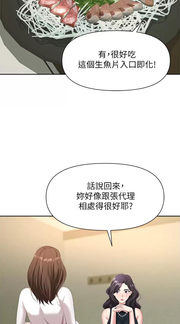 《职场陷阱》第11话 第18页