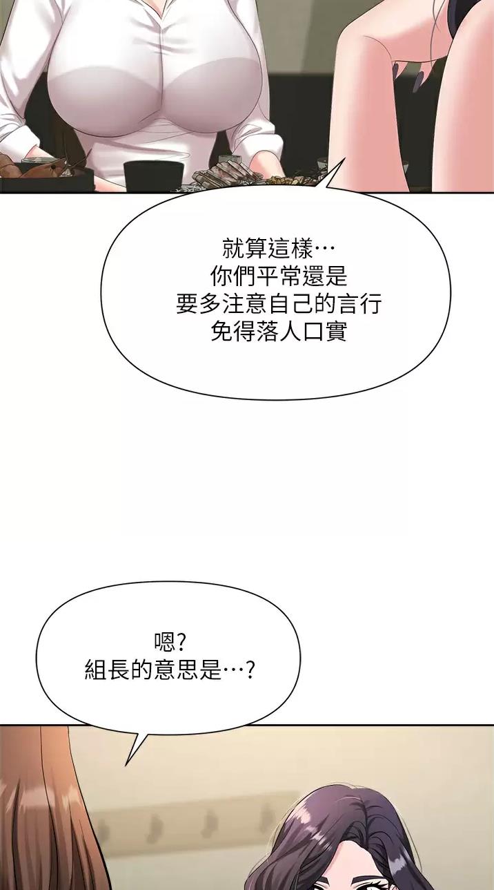 《职场陷阱》第11话 第20页