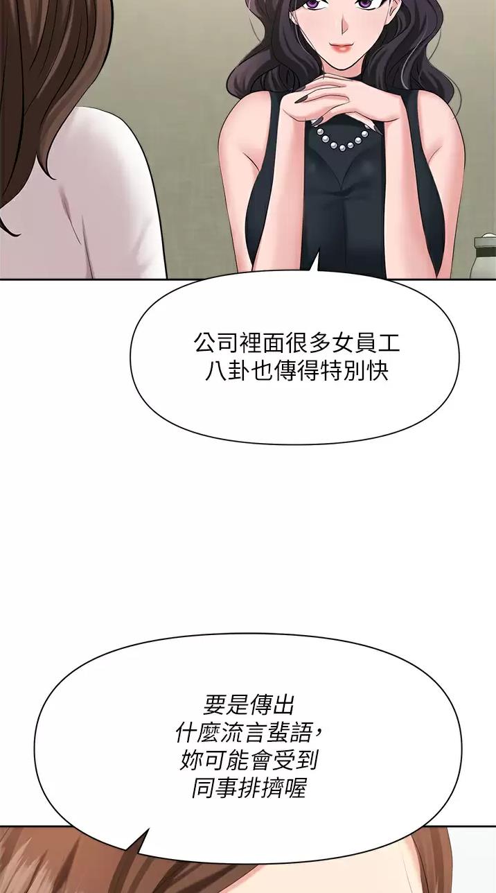 《职场陷阱》第11话 第21页