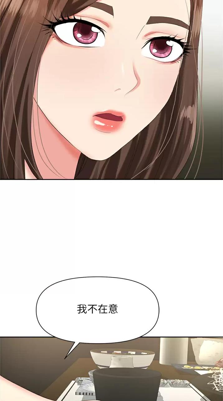 《职场陷阱》第11话 第22页