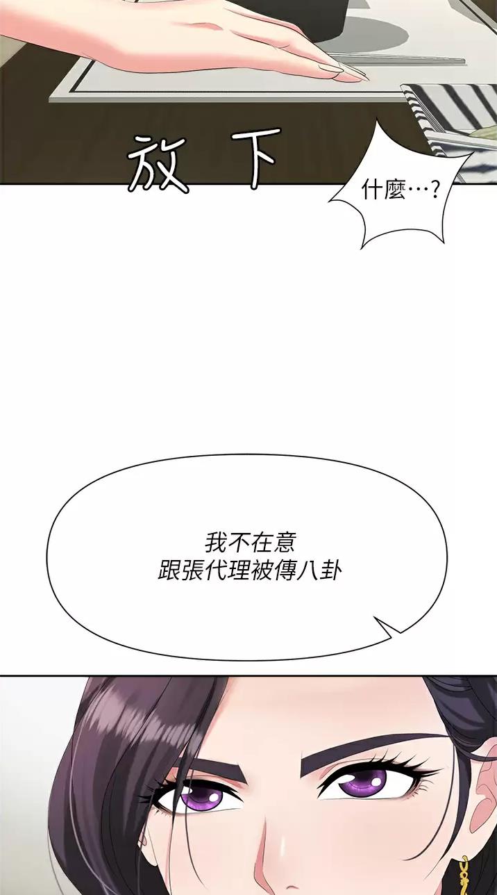《职场陷阱》第11话 第23页