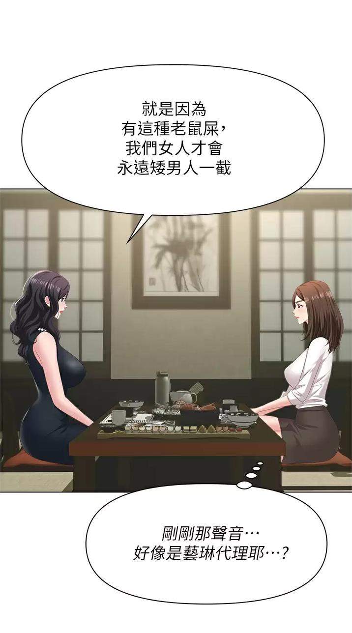 《职场陷阱》第11话 第27页