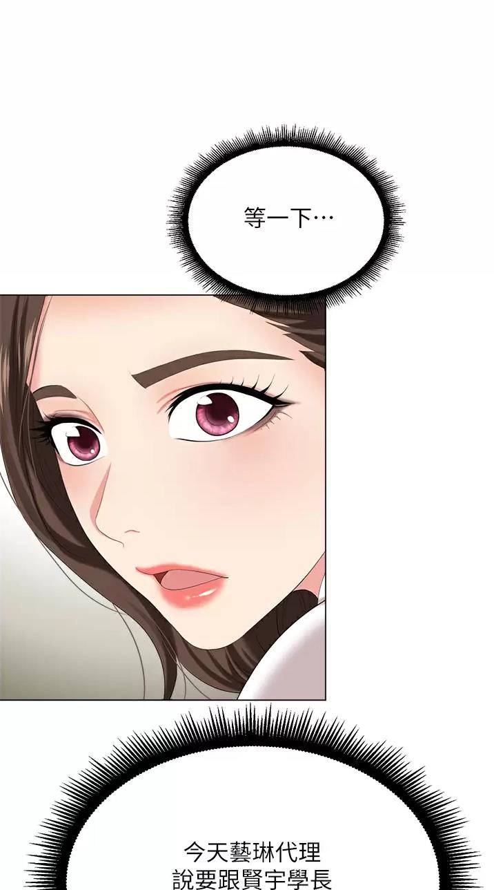 《职场陷阱》第11话 第28页