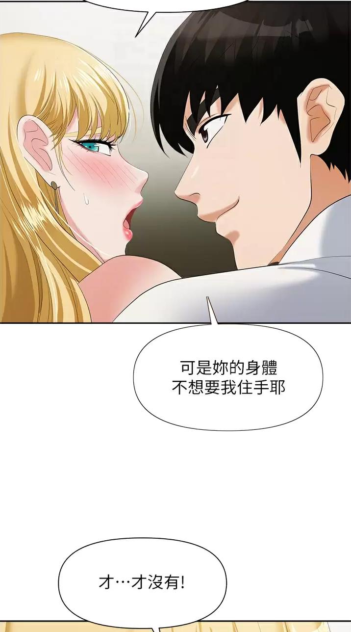 《职场陷阱》第11话 第2页