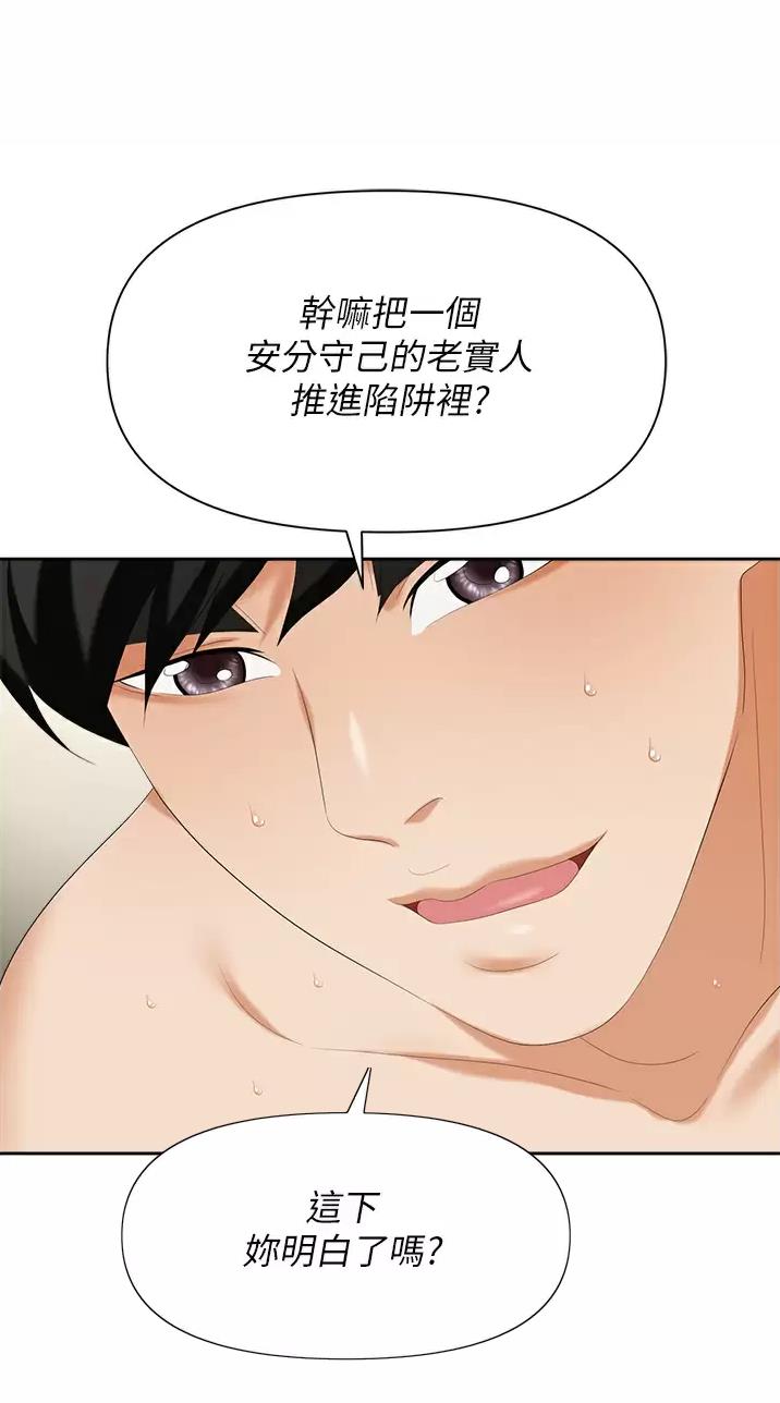 《职场陷阱》第11话 第30页