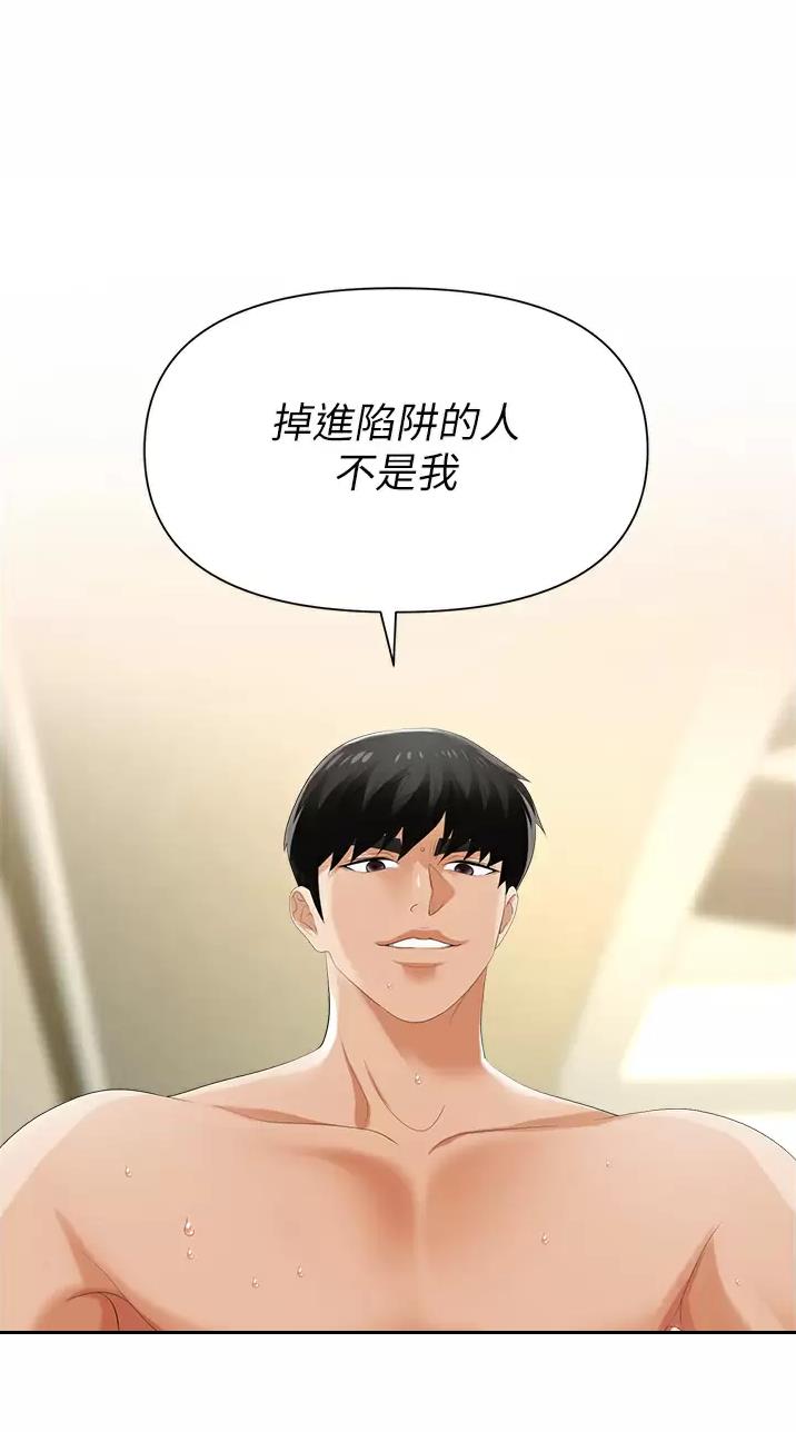 《职场陷阱》第11话 第31页