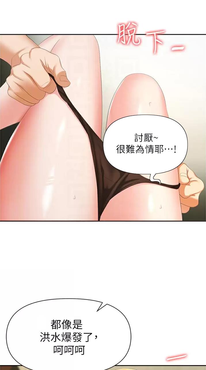《职场陷阱》第11话 第6页