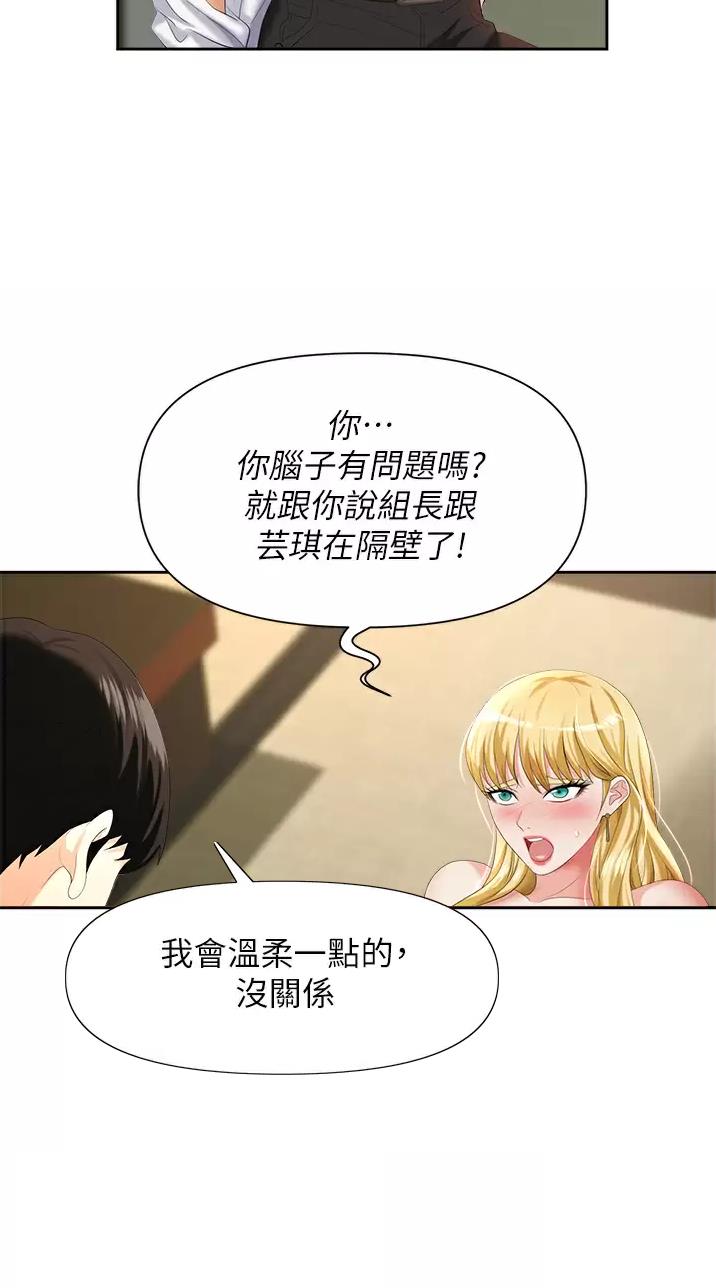 《职场陷阱》第11话 第8页