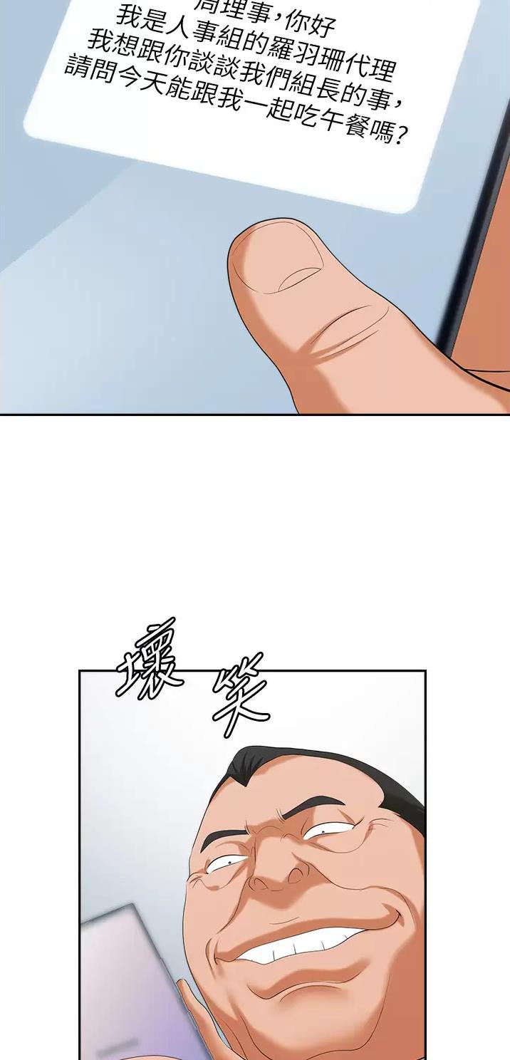《职场陷阱》第17话 第17页