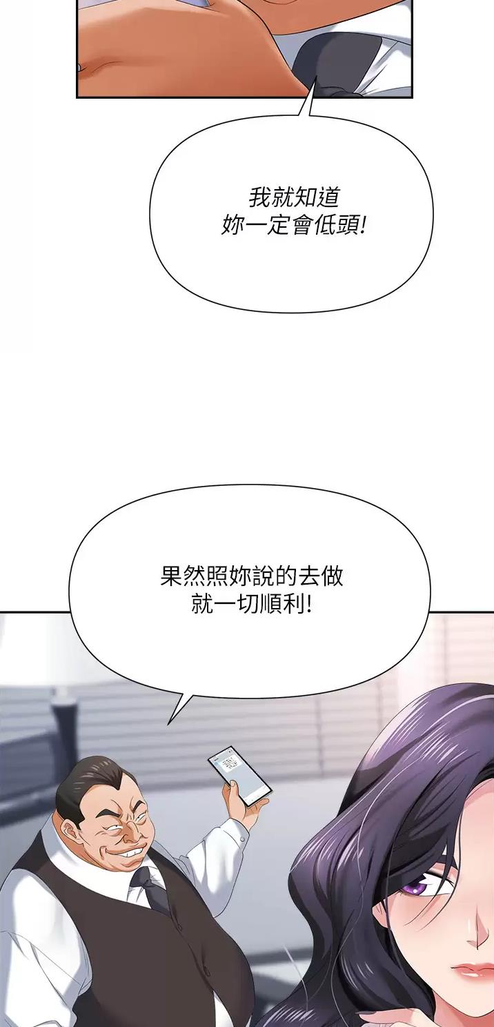《职场陷阱》第17话 第18页