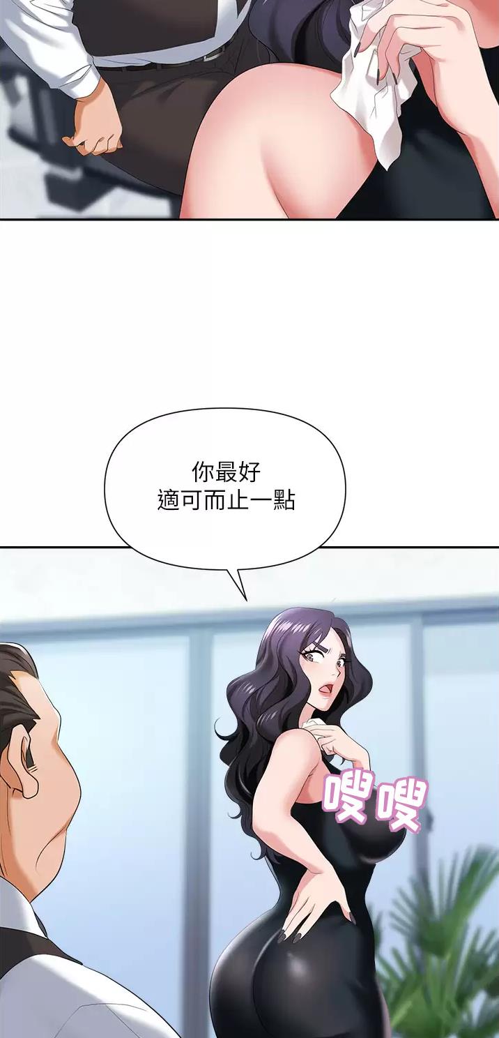《职场陷阱》第17话 第19页