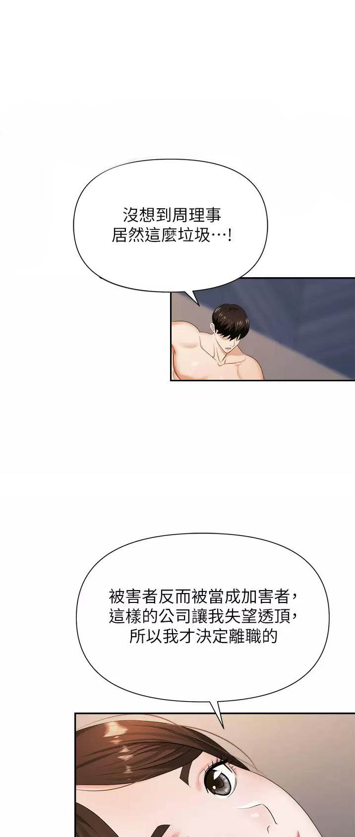 《职场陷阱》第17话 第1页