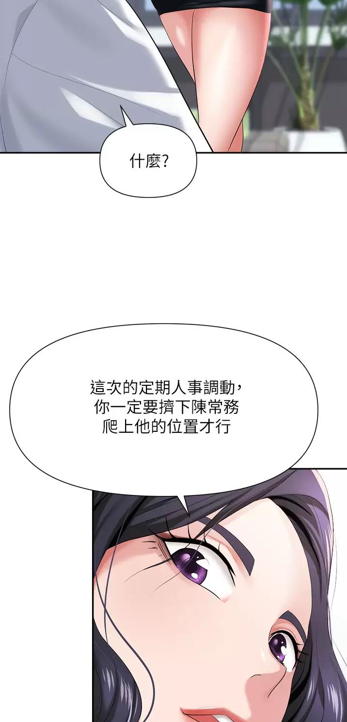 《职场陷阱》第17话 第20页