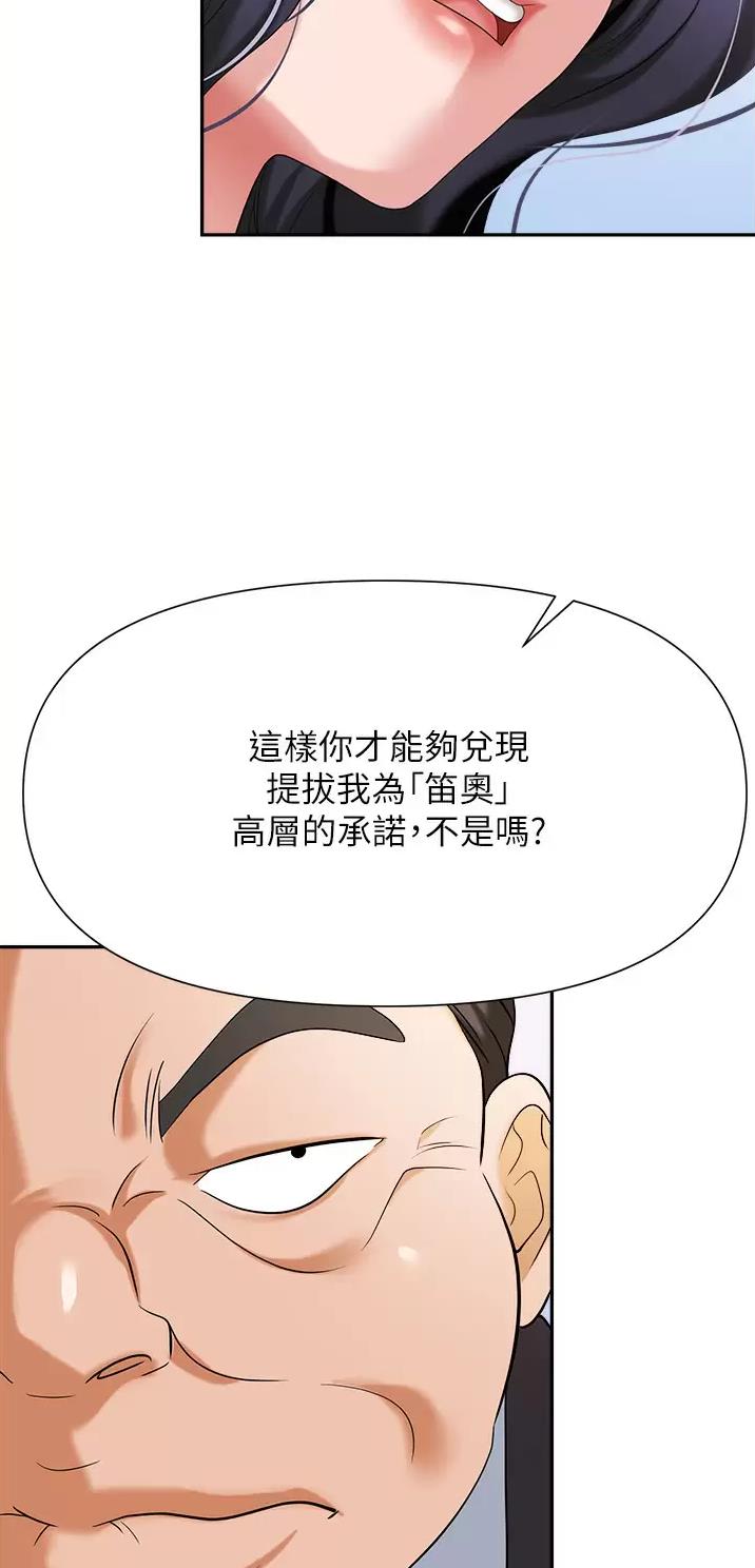 《职场陷阱》第17话 第21页