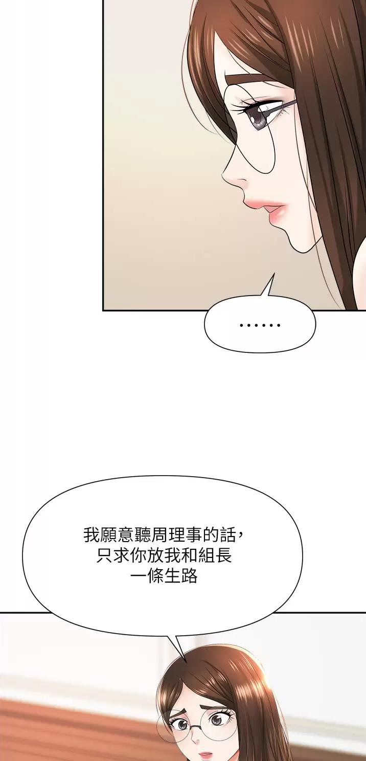 《职场陷阱》第17话 第28页