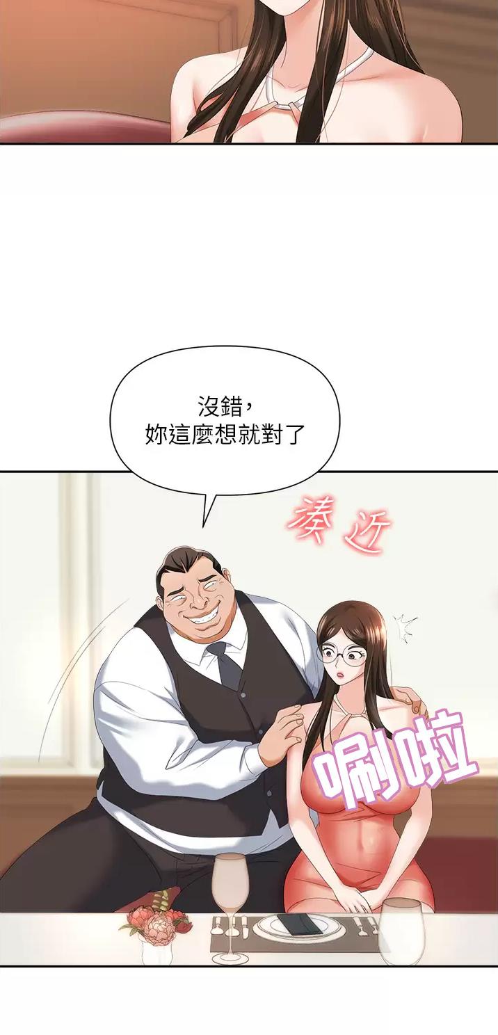 《职场陷阱》第17话 第29页