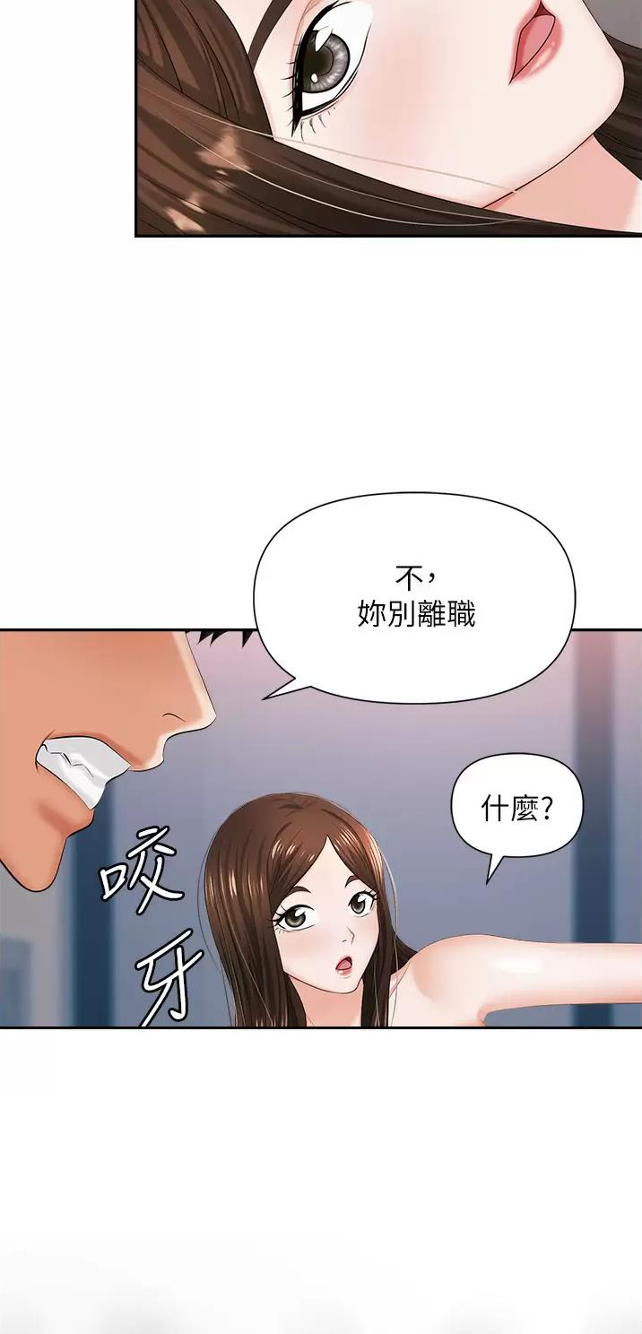 《职场陷阱》第17话 第2页