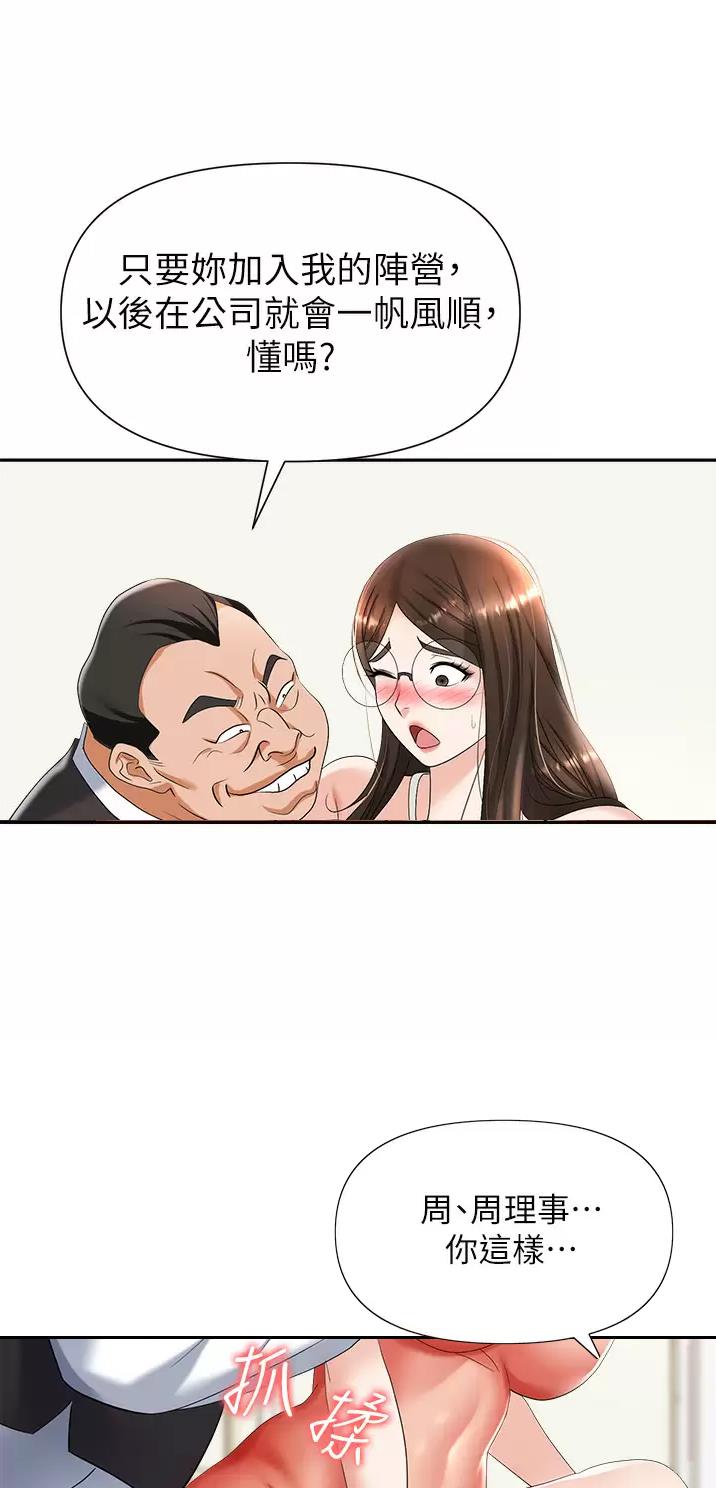 《职场陷阱》第17话 第30页