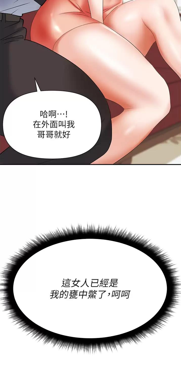 《职场陷阱》第17话 第31页