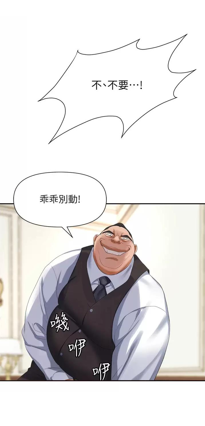 《职场陷阱》第17话 第32页