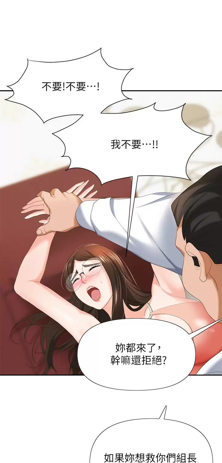 《职场陷阱》第17话 第33页