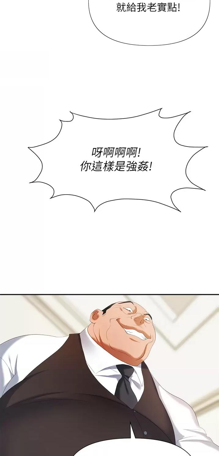 《职场陷阱》第17话 第34页