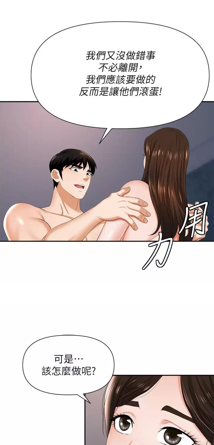 《职场陷阱》第17话 第5页