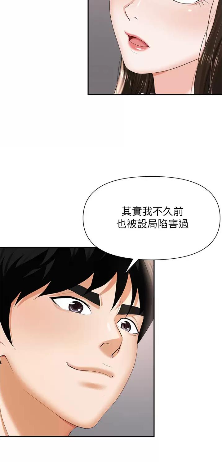 《职场陷阱》第17话 第6页