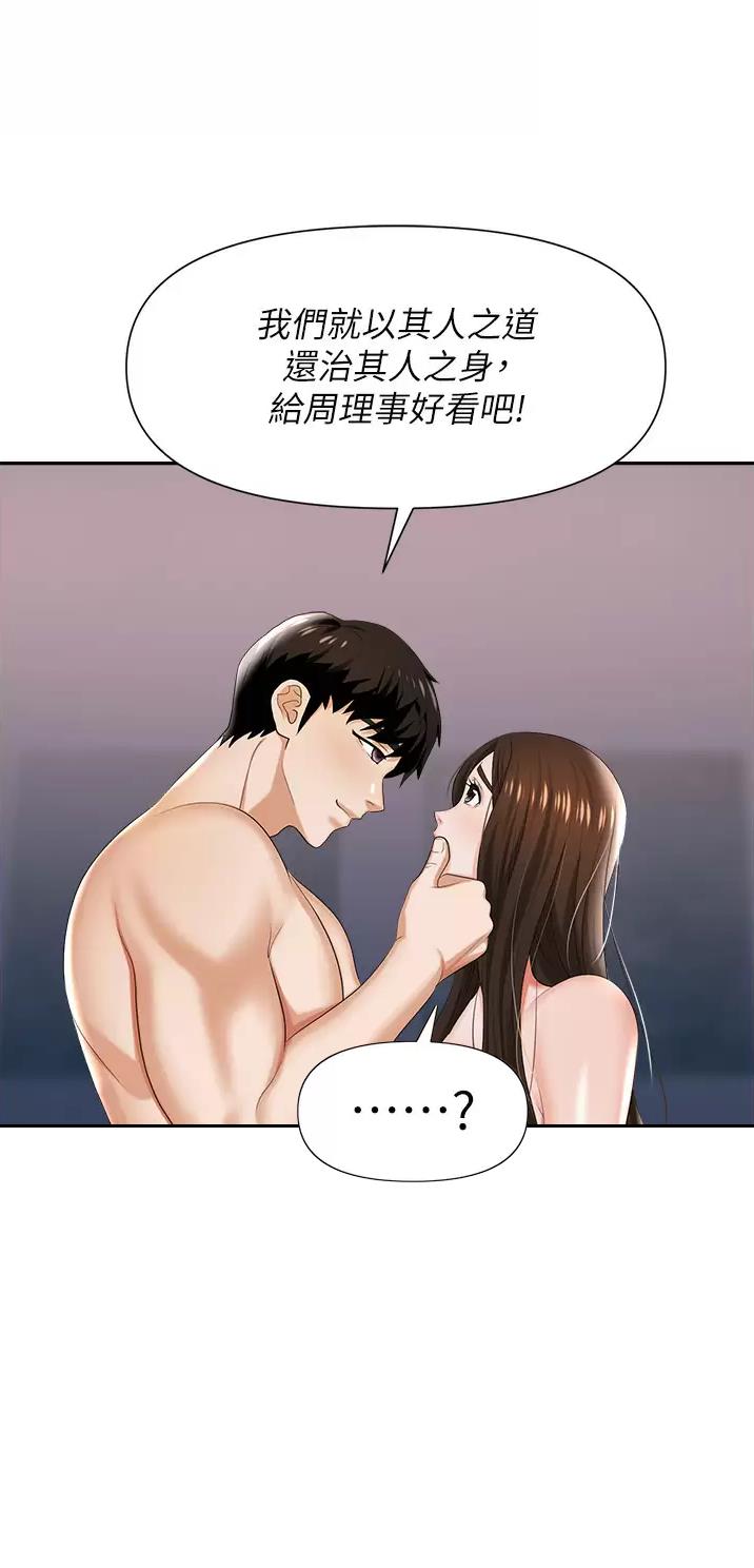 《职场陷阱》第17话 第7页