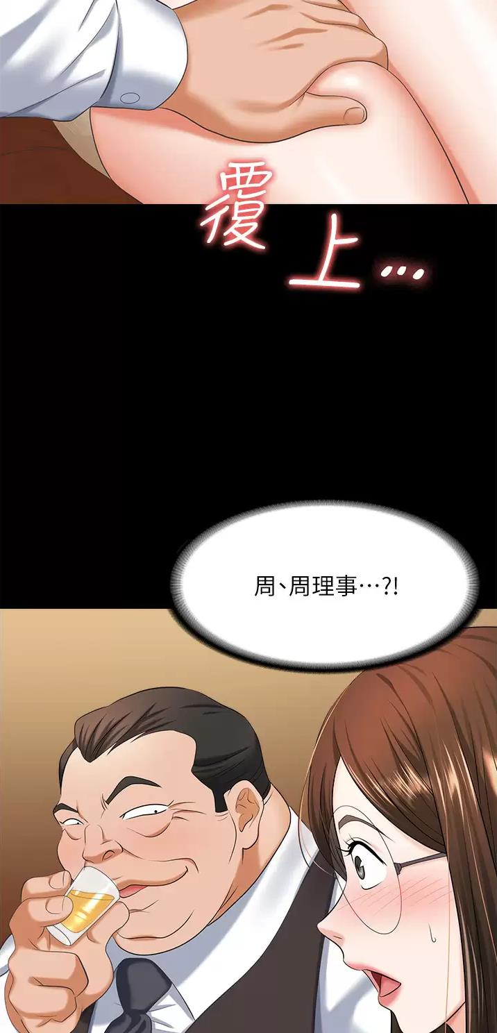 《职场陷阱》第16话 第14页