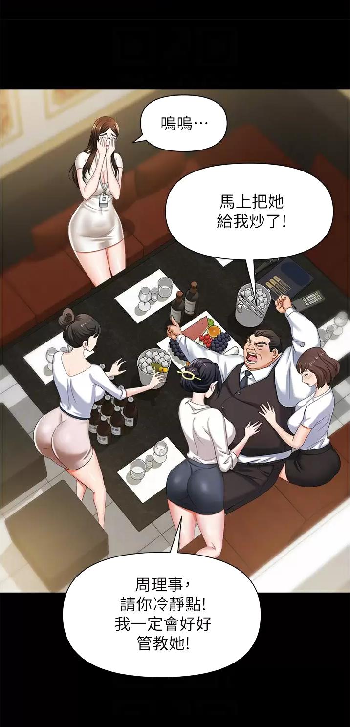 《职场陷阱》第16话 第19页
