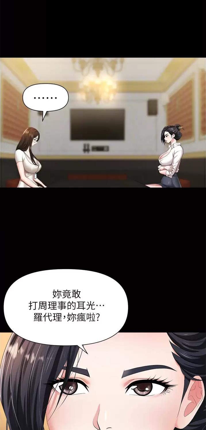 《职场陷阱》第16话 第20页