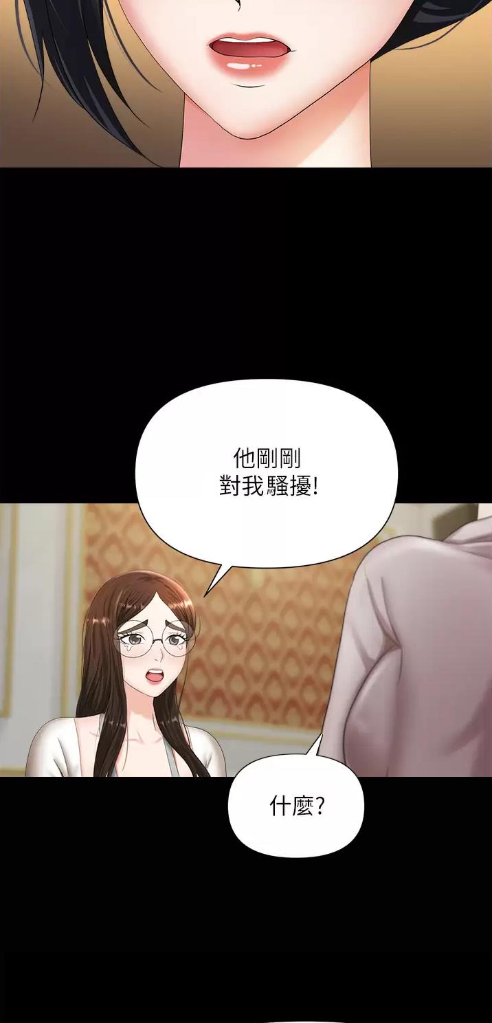《职场陷阱》第16话 第21页