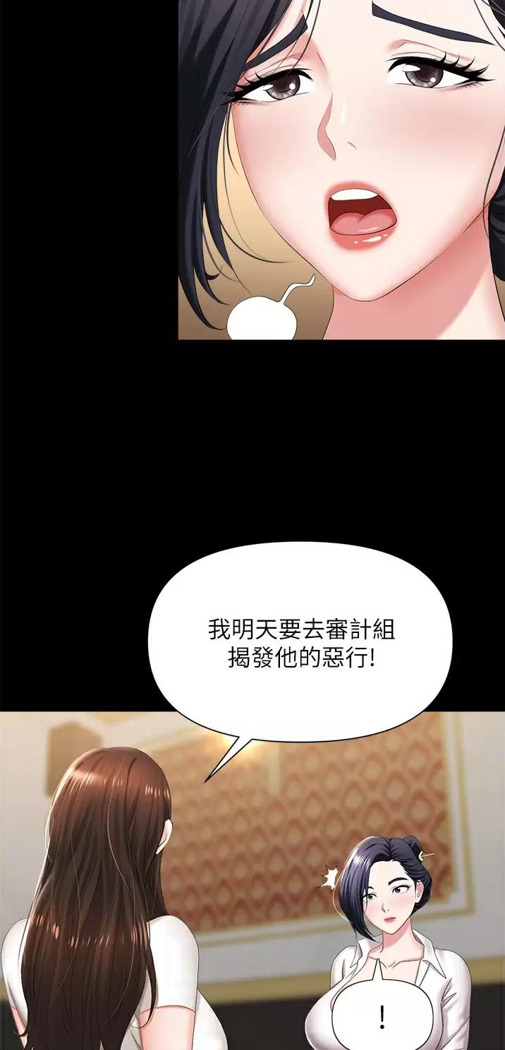 《职场陷阱》第16话 第23页