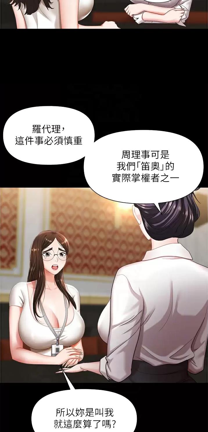 《职场陷阱》第16话 第24页