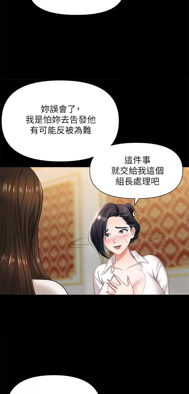 《职场陷阱》第16话 第25页