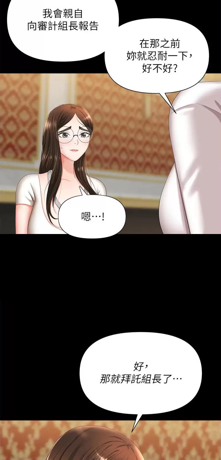 《职场陷阱》第16话 第26页