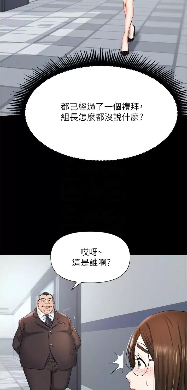 《职场陷阱》第16话 第29页